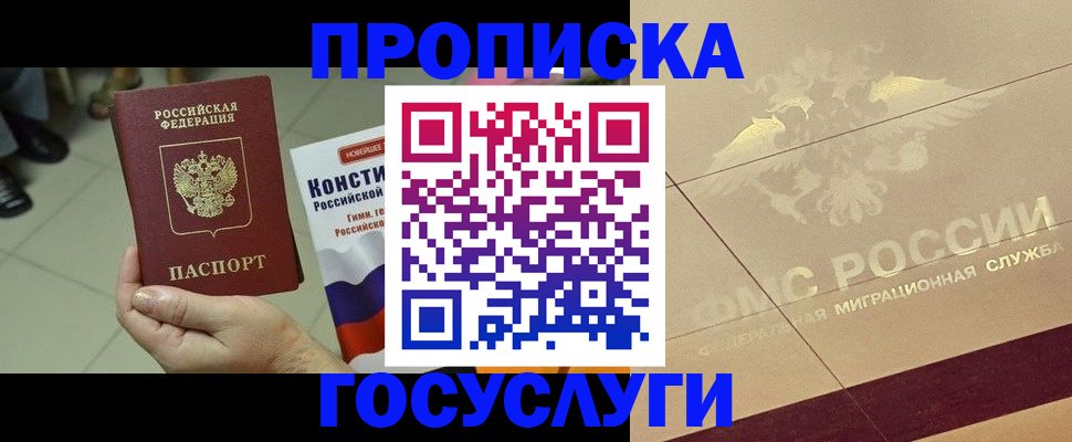 временная регистрация для школы в Спасске-Дальнем