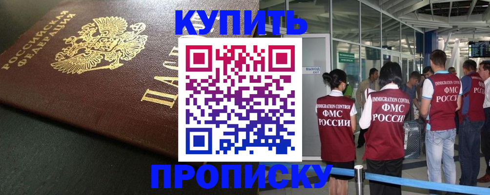 временная регистрация в Спасске-Дальнем